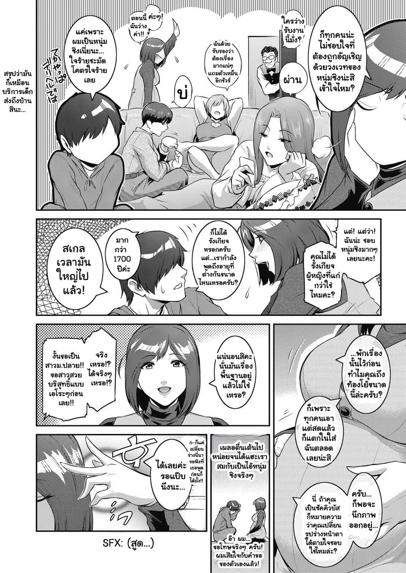 ค่ำคืนอัญเชิญรักกับซัคคิวบัสท้องป่อง 1 ภาพ 3