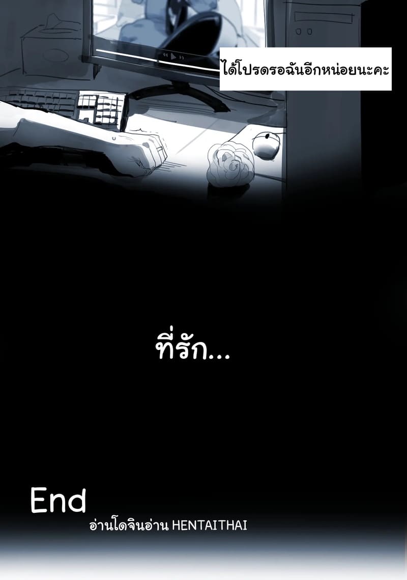 การรอคอยที่ไม่มีวันกลับ ภาพ 17