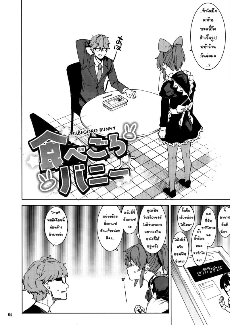 กระต่ายลามก จากดาวอูซามิน ภาพ 2