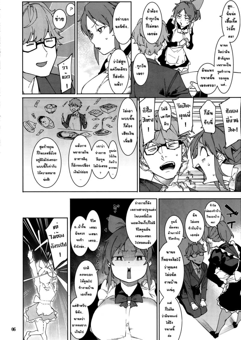 กระต่ายลามก จากดาวอูซามิน ภาพ 4