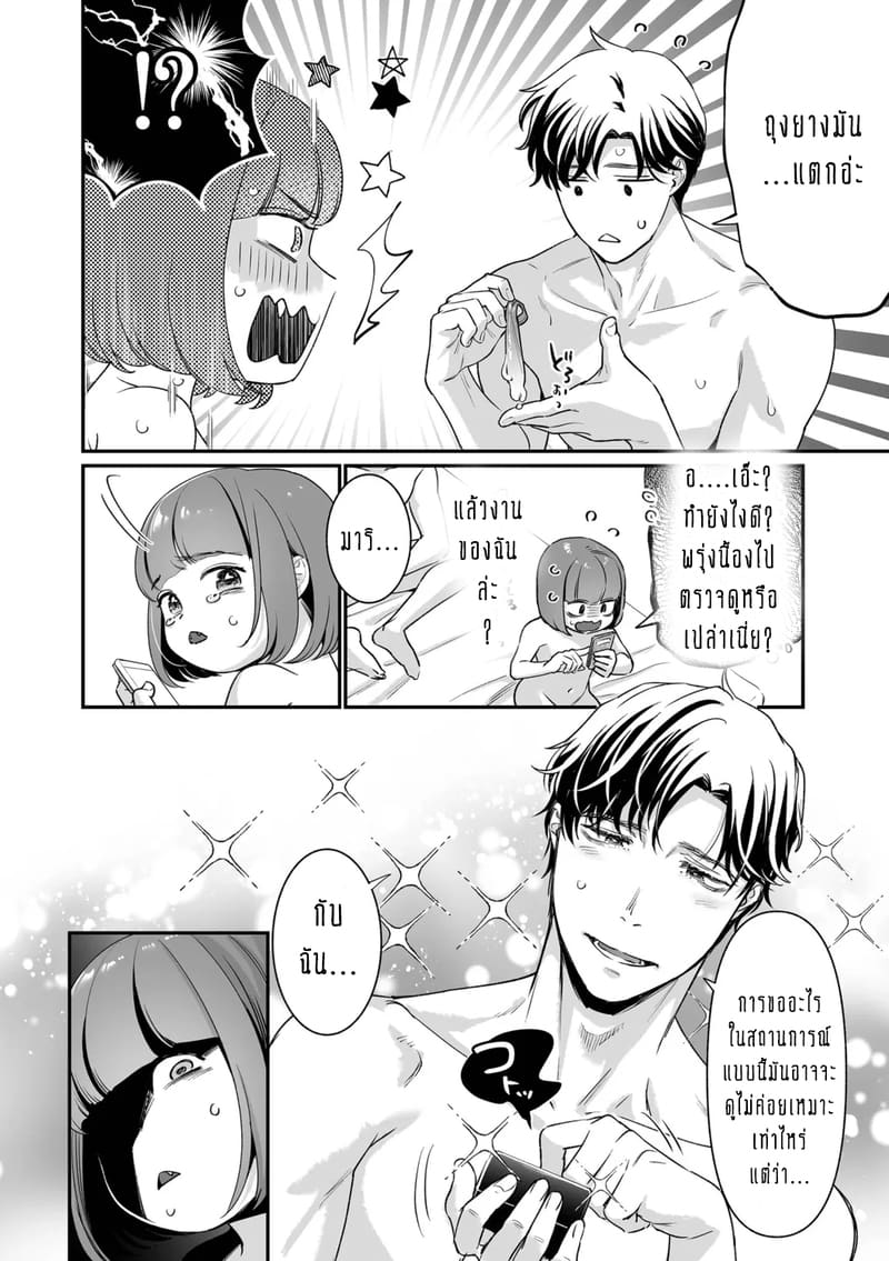 ครอบครัวอลเวงสุดวุ่นวาย ใครก็ได้มาช่วยที! 1 ภาพ 8