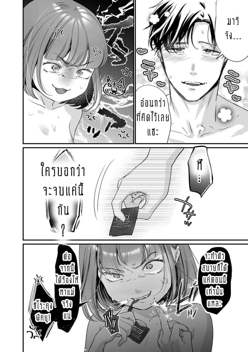 ครอบครัวอลเวงสุดวุ่นวาย ใครก็ได้มาช่วยที! 1 ภาพ 26