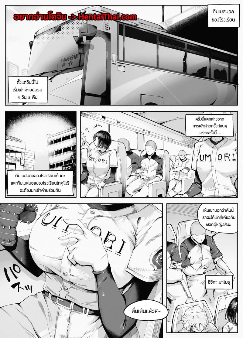 ทีมเบสบอลโรงเรียนกับปาร์ตี้เซ็กส์NTR 1 ภาพ 1