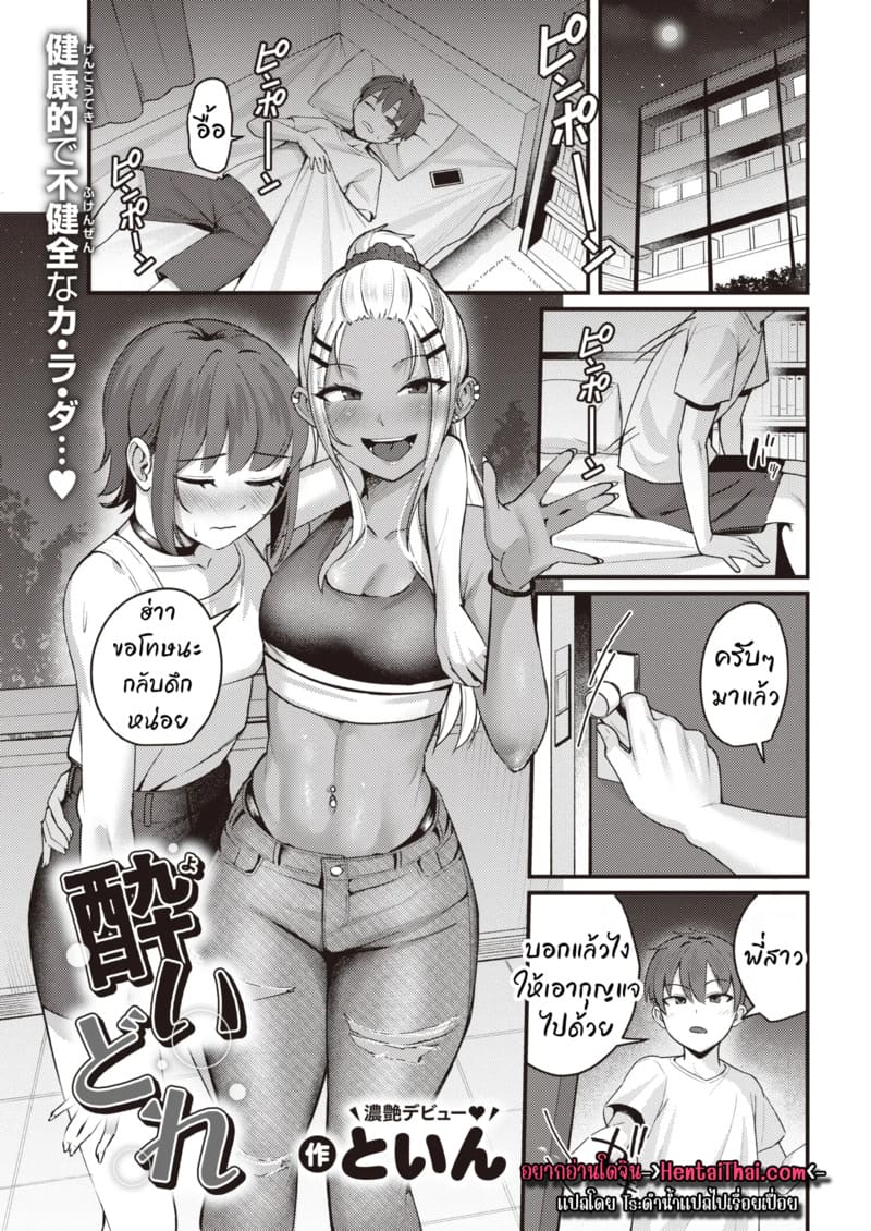 อ่านโดจิน ดื่มสักกรึ๊บแล้วจบที่เตียง แปลไทย