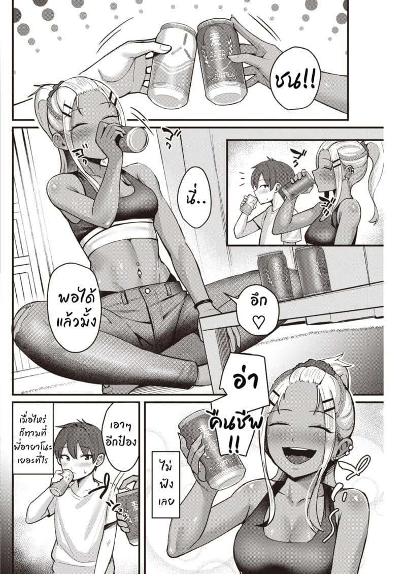 ดื่มสักกรึ๊บแล้วจบที่เตียง ภาพ 3