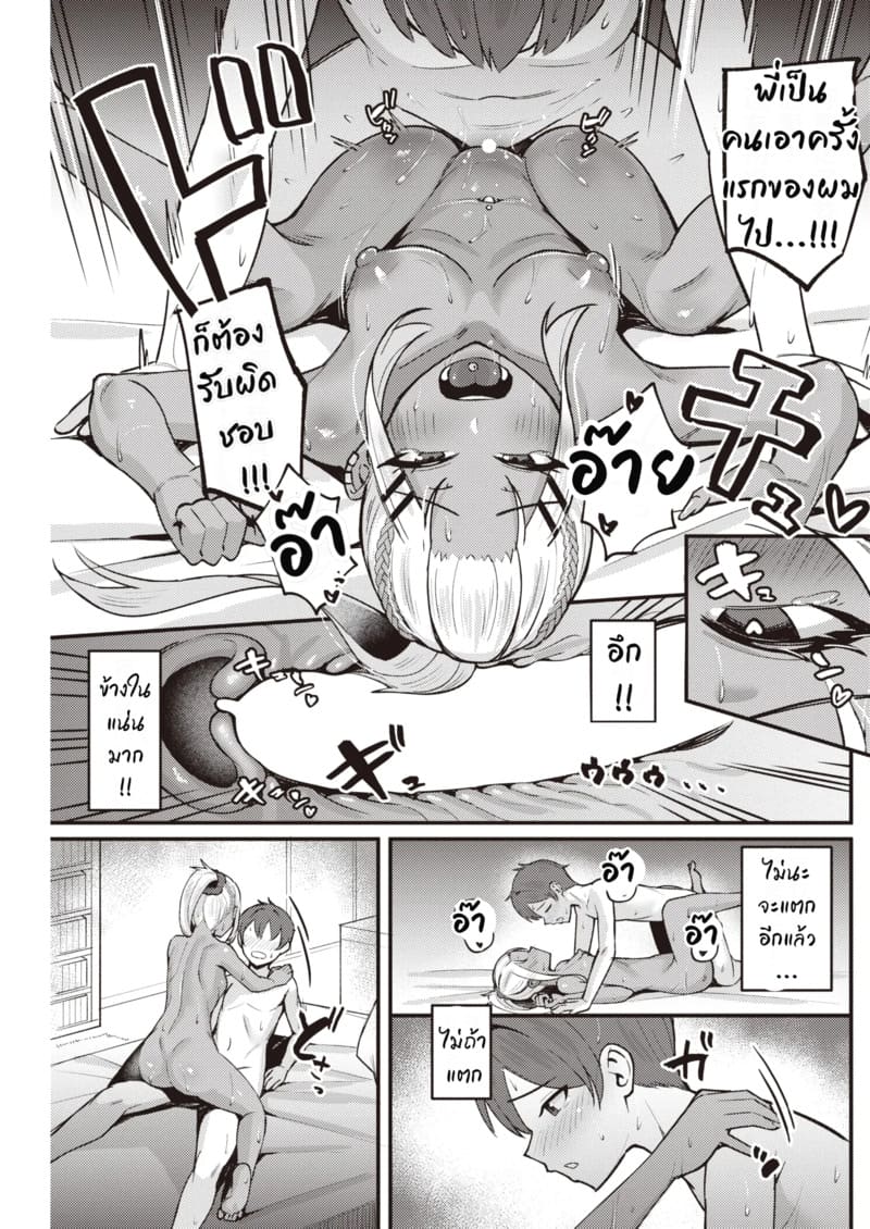 ดื่มสักกรึ๊บแล้วจบที่เตียง ภาพ 18