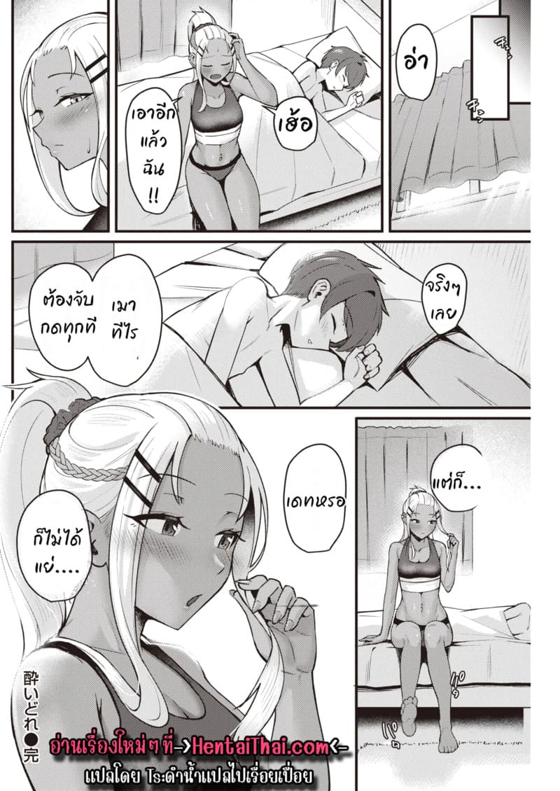 ดื่มสักกรึ๊บแล้วจบที่เตียง ภาพ 23