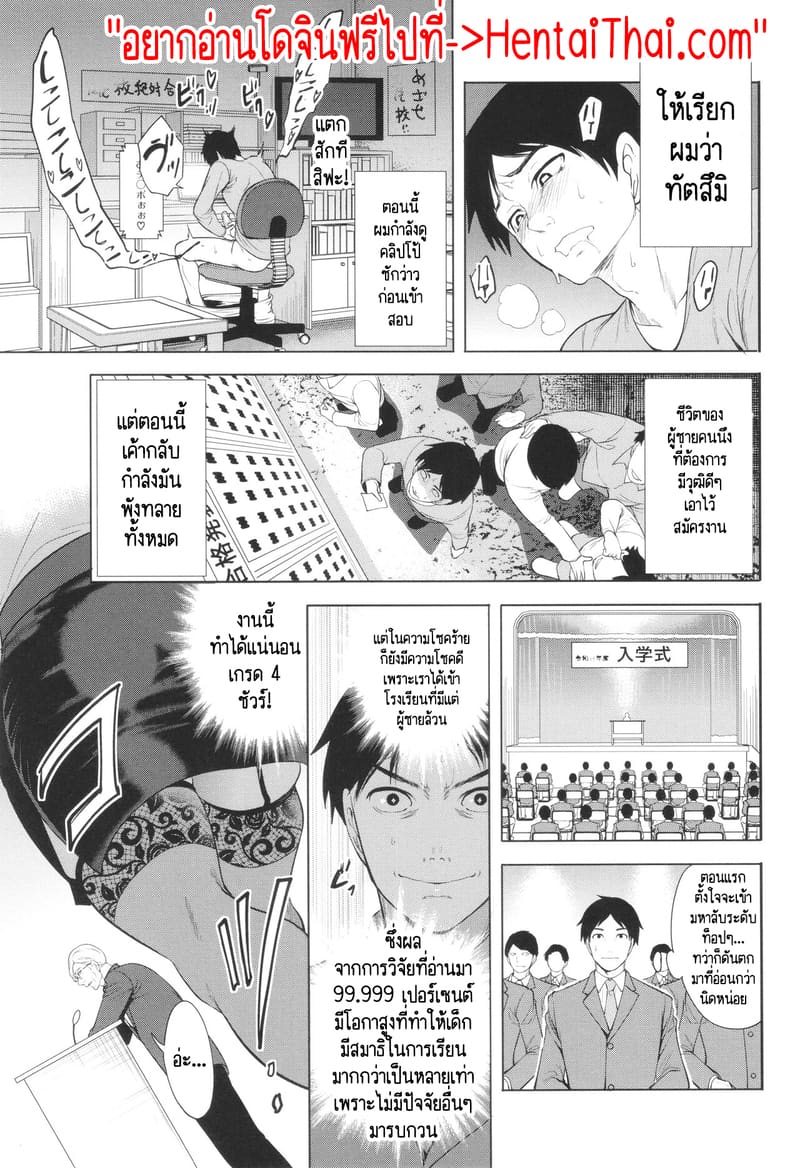 เกรดเรียนผมจะไปดีได้ยังไง ถ้าอาจารย์มัวแต่เล่นจ้ำจี้กับผม! 1 ภาพ 2