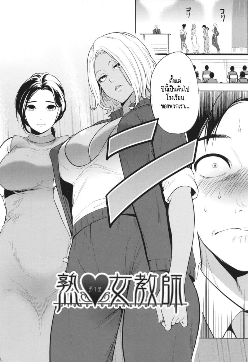 เกรดเรียนผมจะไปดีได้ยังไง ถ้าอาจารย์มัวแต่เล่นจ้ำจี้กับผม! 1 ภาพ 3