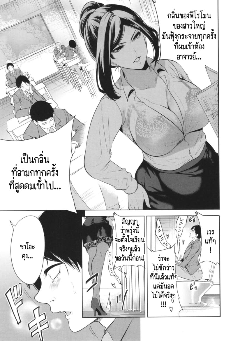 เกรดเรียนผมจะไปดีได้ยังไง ถ้าอาจารย์มัวแต่เล่นจ้ำจี้กับผม! 1 ภาพ 10