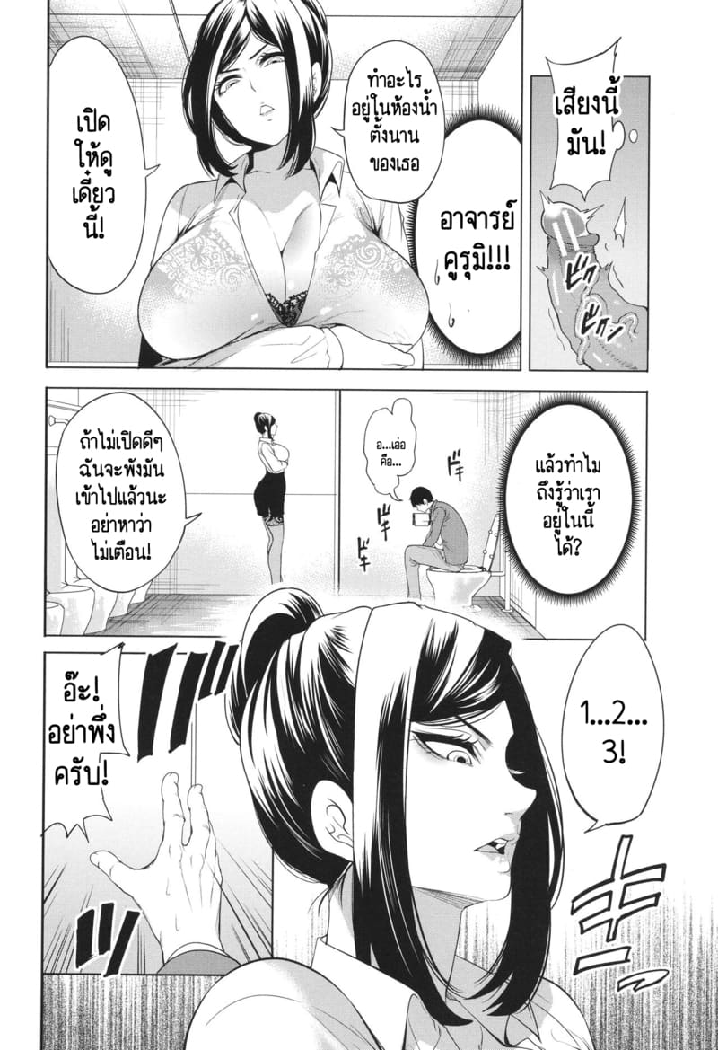 เกรดเรียนผมจะไปดีได้ยังไง ถ้าอาจารย์มัวแต่เล่นจ้ำจี้กับผม! 1 ภาพ 11