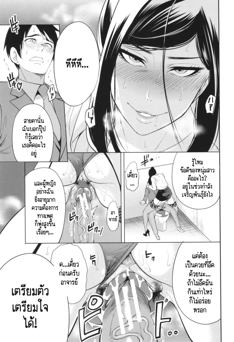 เกรดเรียนผมจะไปดีได้ยังไง ถ้าอาจารย์มัวแต่เล่นจ้ำจี้กับผม! 1 ภาพ 24