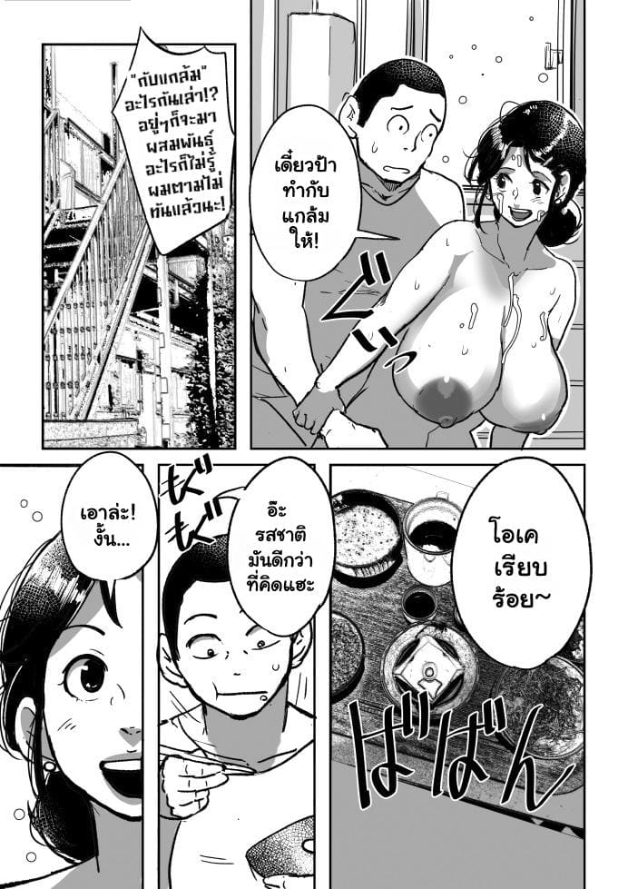 บันทึกสวาทกับคุณป้าเรียวโกะ ภาพ 8