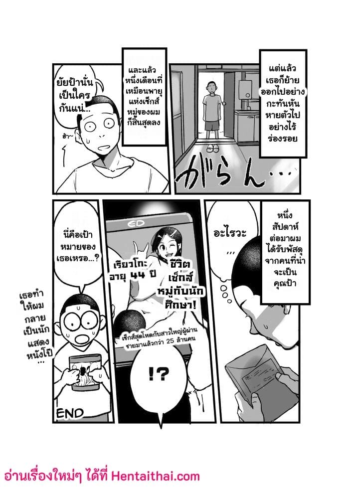 บันทึกสวาทกับคุณป้าเรียวโกะ ภาพ 17