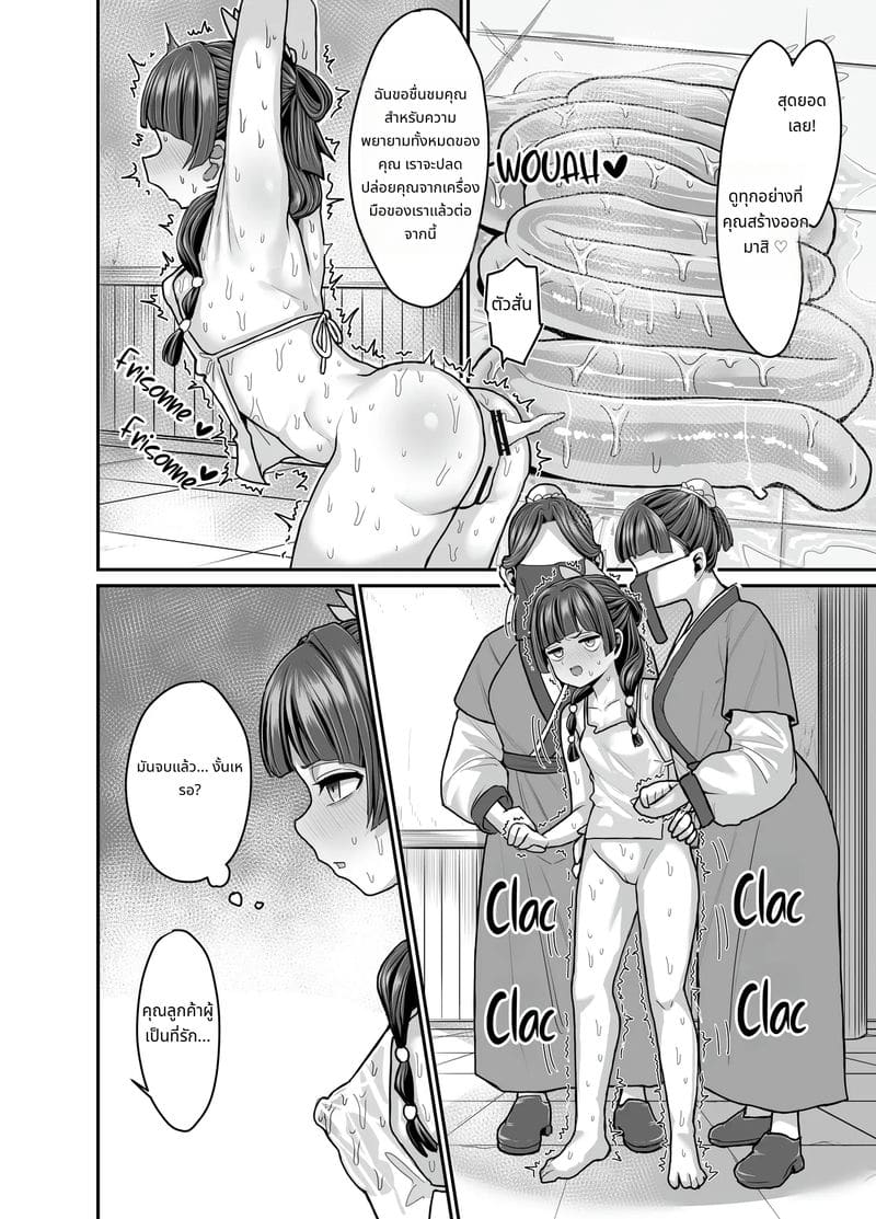 เภสัชกรสาวทดลองเหนียว ภาพ 16