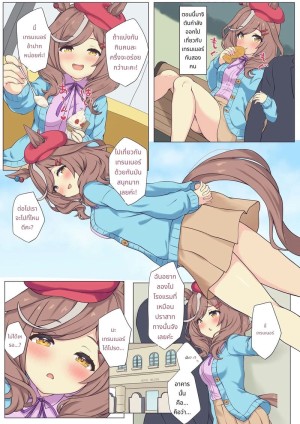 อ่านโดจิน ม้าสาวกับโรงแรม แปลไทย