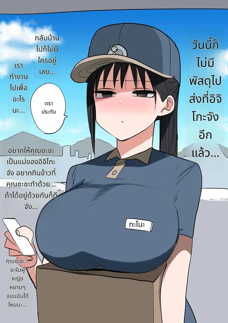 พี่สาวพนักงานส่งของ ภาพ 4