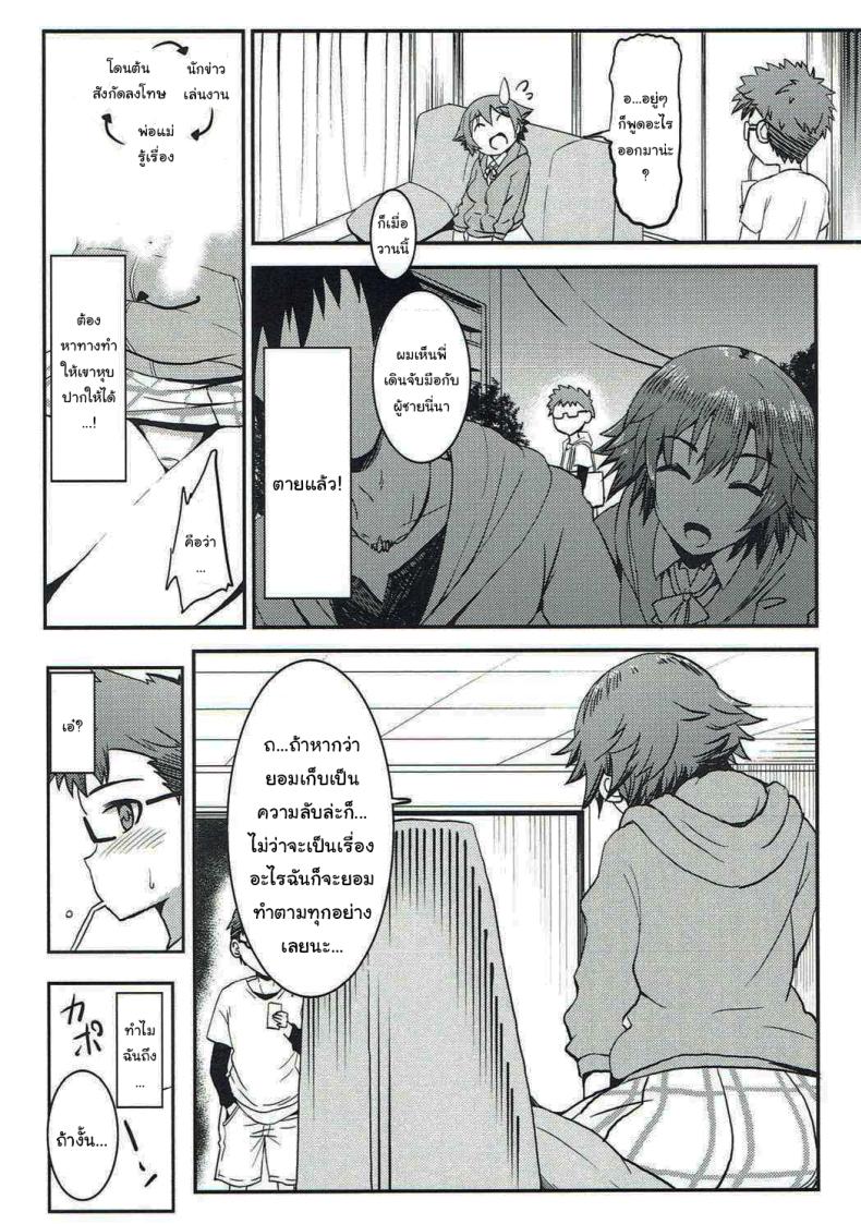 อย่าเอาไปบอกใครนะ 1 ภาพ 4