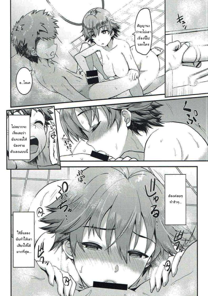 อย่าเอาไปบอกใครนะ 1 ภาพ 6