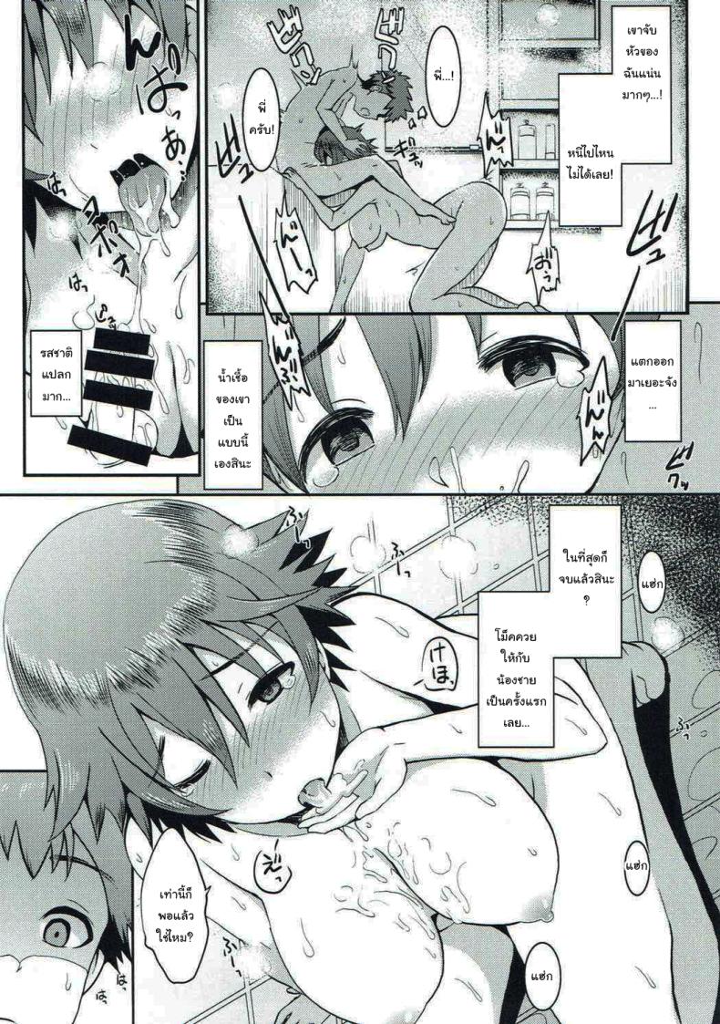 อย่าเอาไปบอกใครนะ 1 ภาพ 9