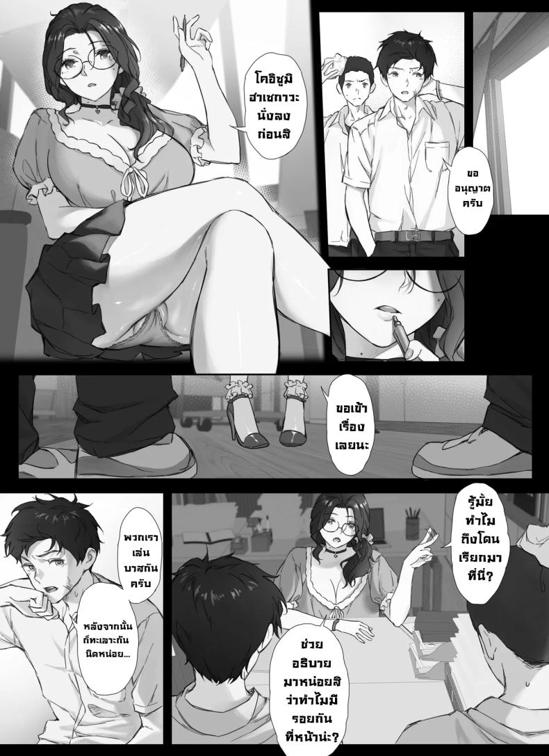 ความลับของผมกับครูนมใหญ่ ภาพ 5