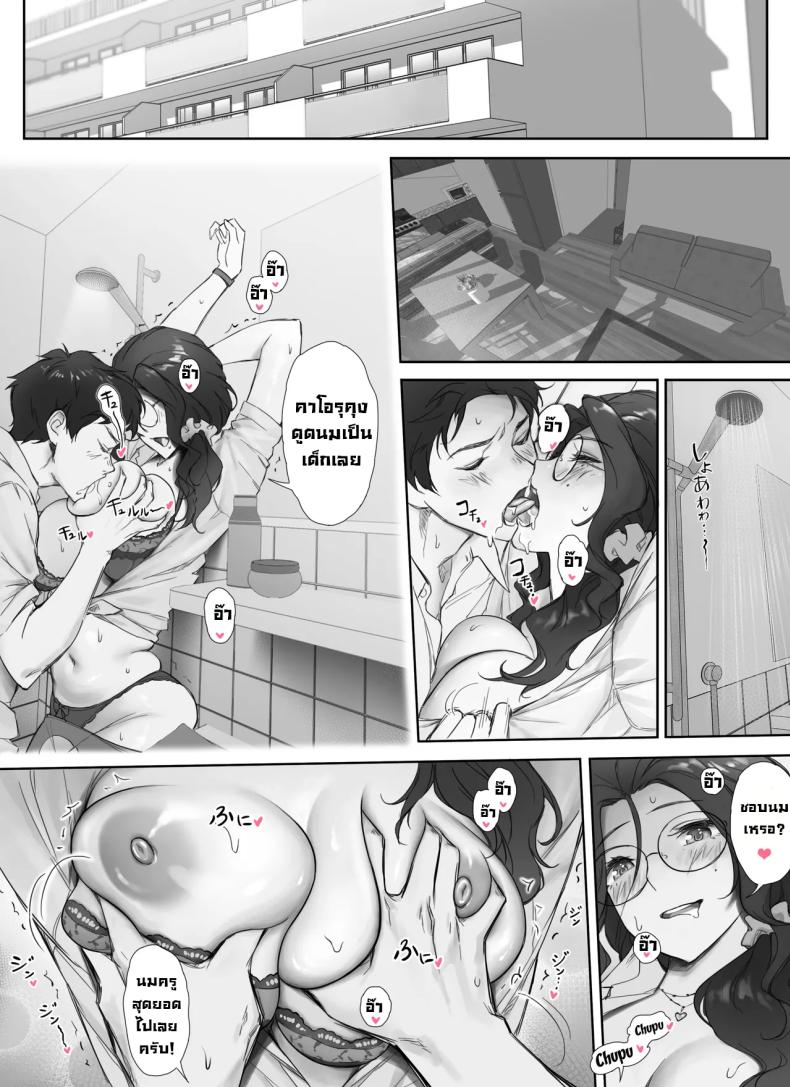 ความลับของผมกับครูนมใหญ่ ภาพ 25