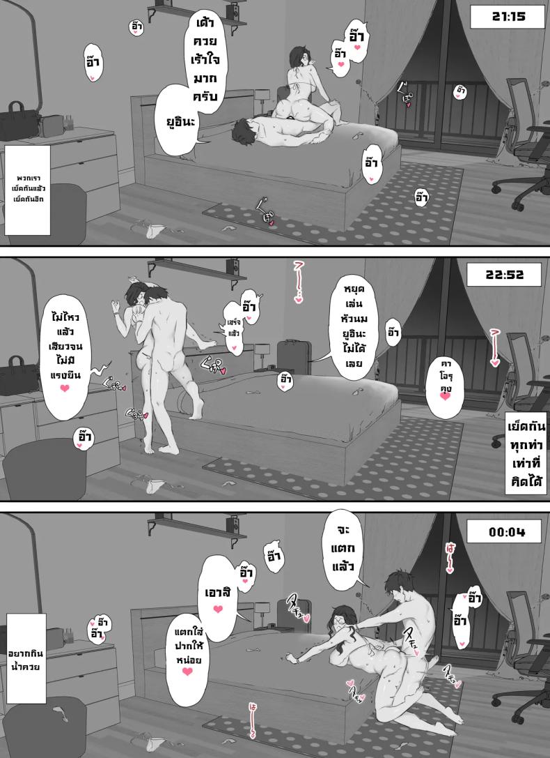 ความลับของผมกับครูนมใหญ่ ภาพ 41