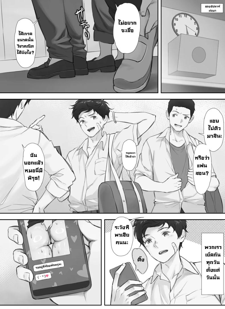 ความลับของผมกับครูนมใหญ่ ภาพ 57