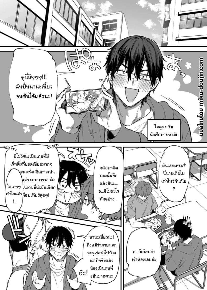 ขอฉันนอนด้วยคนนะ โอตาคุคุง ภาพ 1