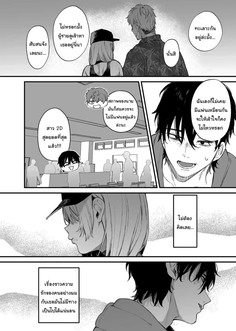 ขอฉันนอนด้วยคนนะ โอตาคุคุง ภาพ 3