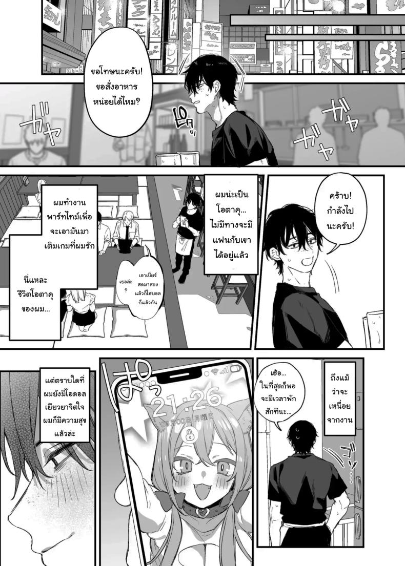 ขอฉันนอนด้วยคนนะ โอตาคุคุง ภาพ 4