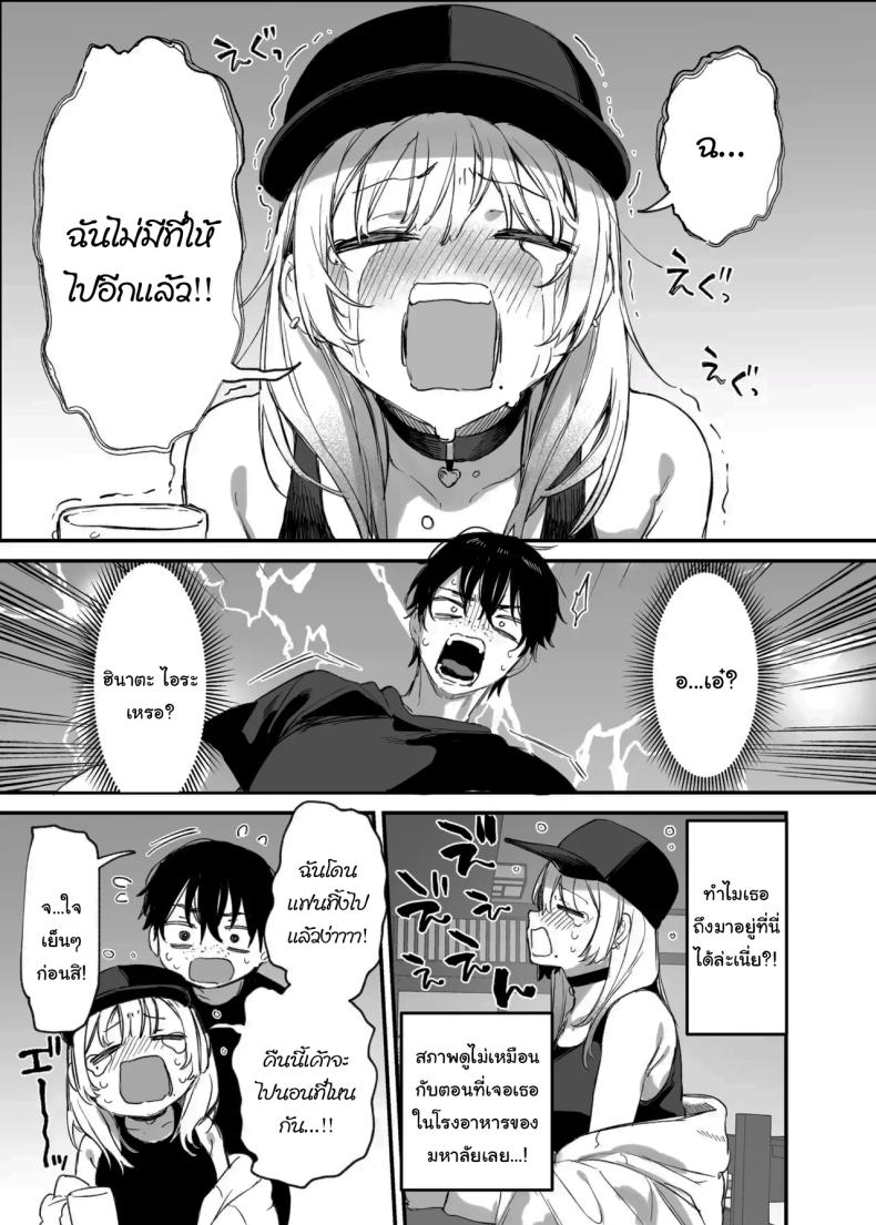 ขอฉันนอนด้วยคนนะ โอตาคุคุง ภาพ 6