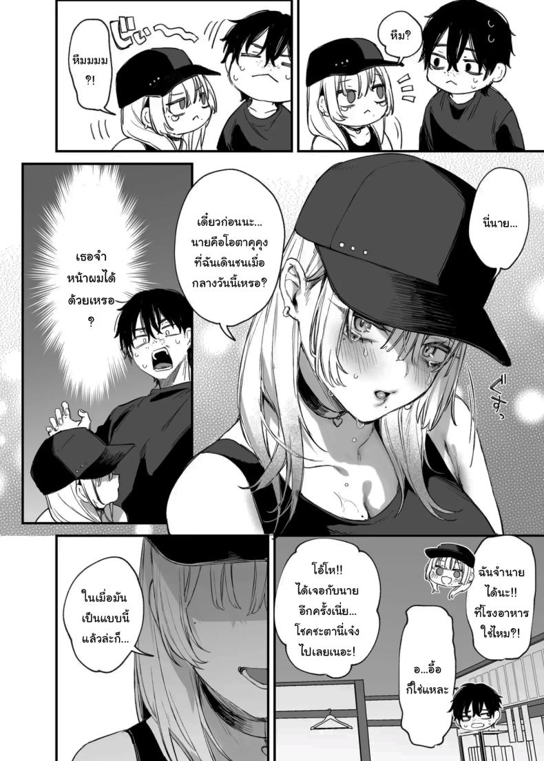 ขอฉันนอนด้วยคนนะ โอตาคุคุง ภาพ 7