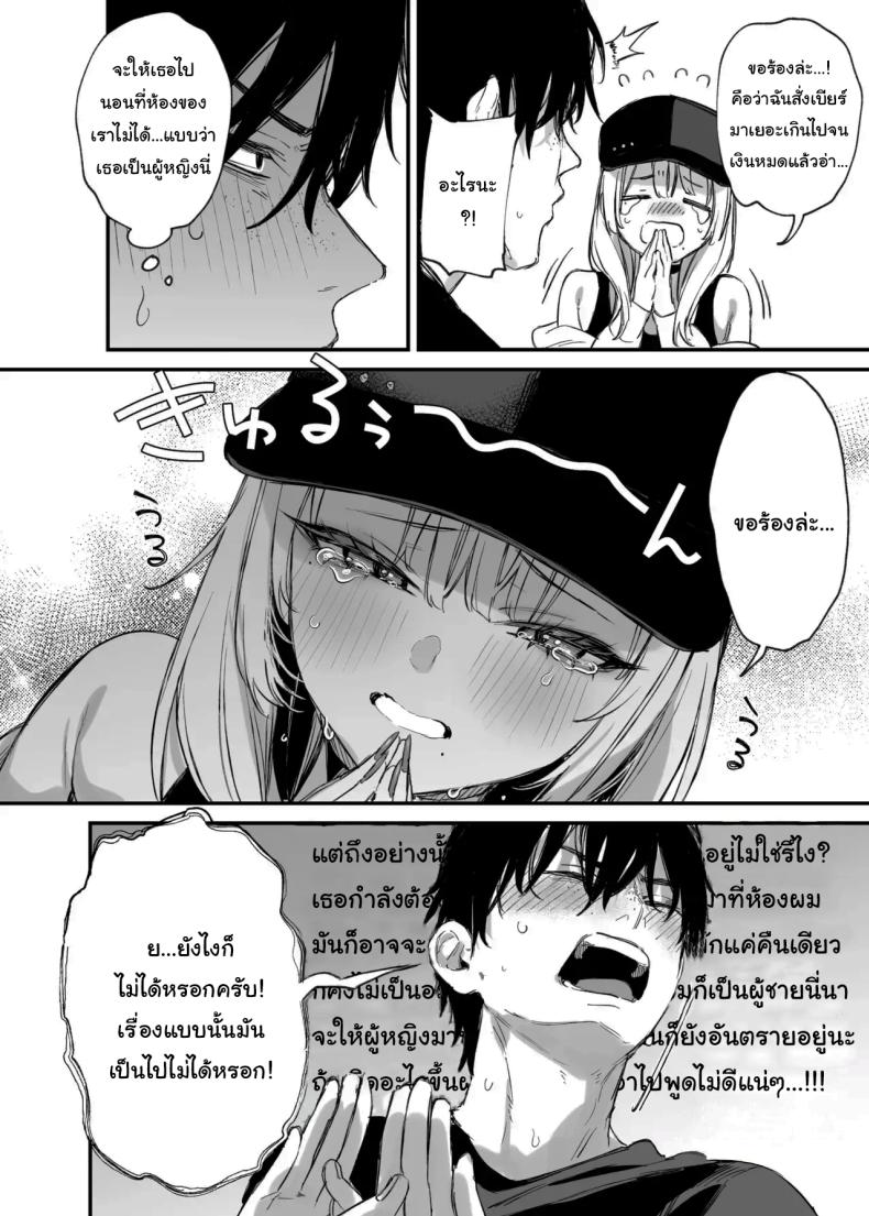 ขอฉันนอนด้วยคนนะ โอตาคุคุง ภาพ 9