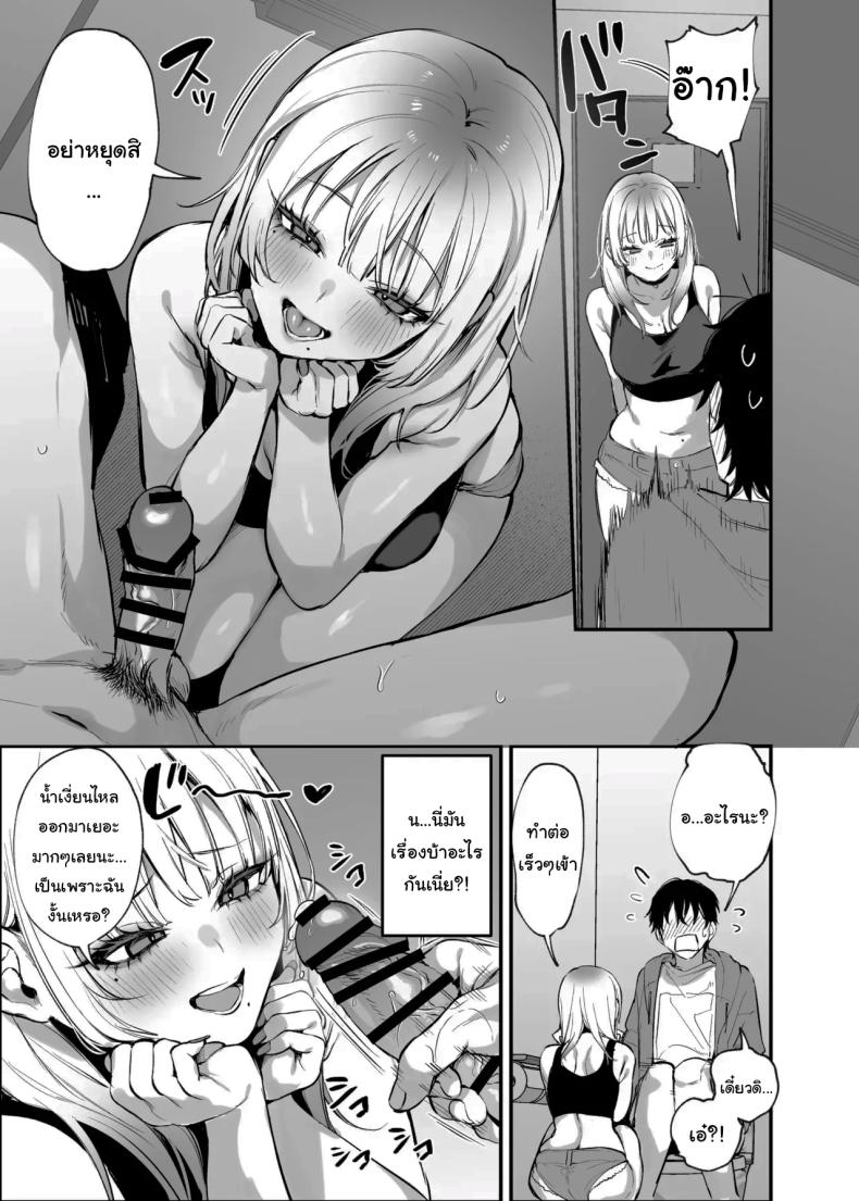 ขอฉันนอนด้วยคนนะ โอตาคุคุง ภาพ 14