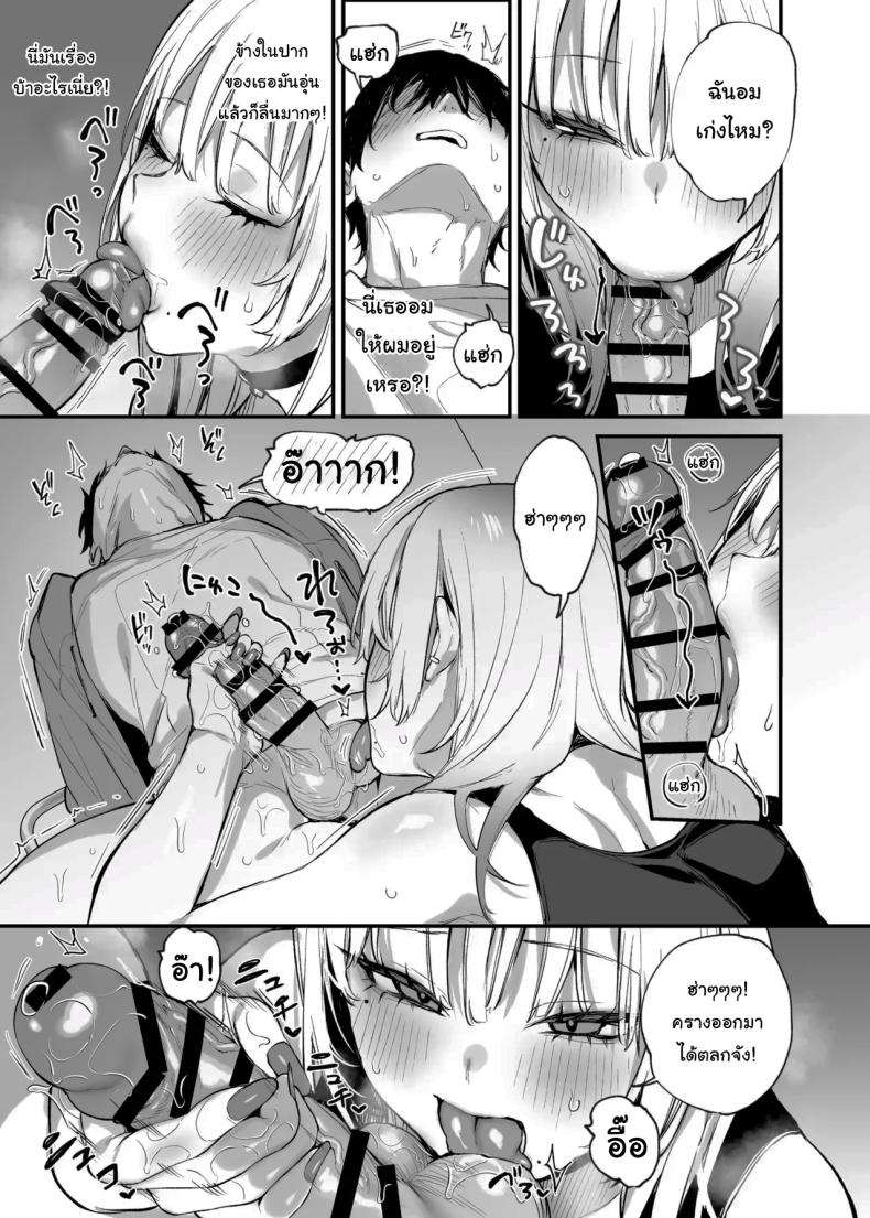 ขอฉันนอนด้วยคนนะ โอตาคุคุง ภาพ 16