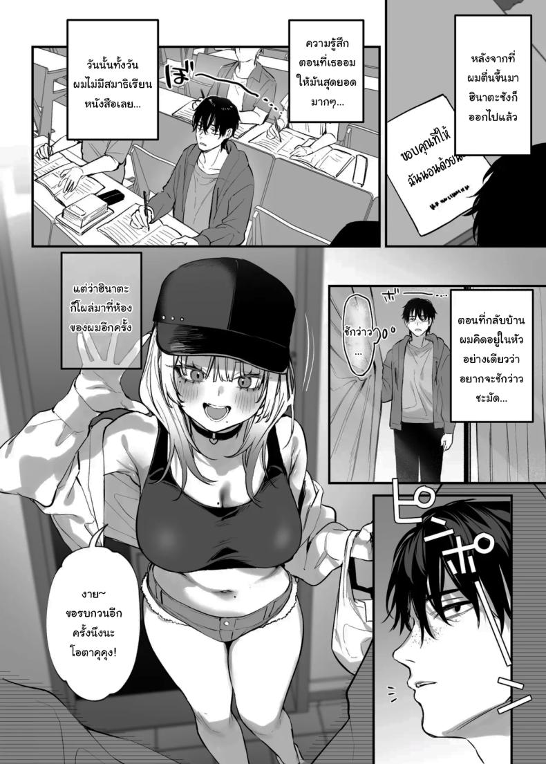 ขอฉันนอนด้วยคนนะ โอตาคุคุง ภาพ 19