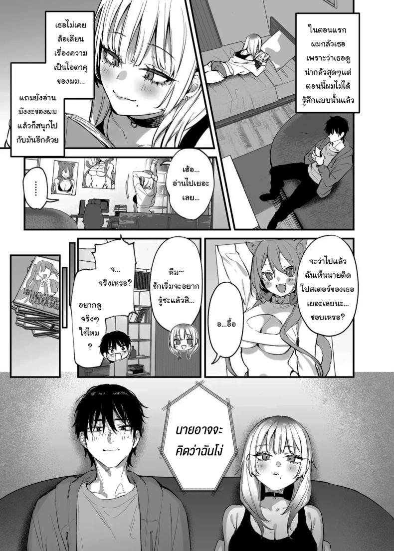 ขอฉันนอนด้วยคนนะ โอตาคุคุง ภาพ 20