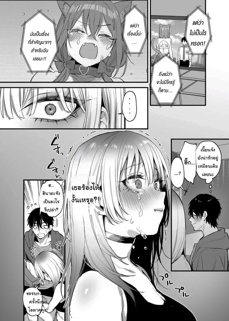 ขอฉันนอนด้วยคนนะ โอตาคุคุง ภาพ 21