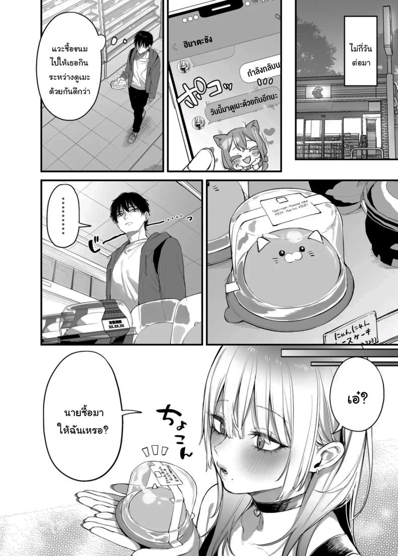 ขอฉันนอนด้วยคนนะ โอตาคุคุง ภาพ 23