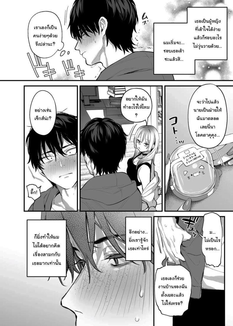 ขอฉันนอนด้วยคนนะ โอตาคุคุง ภาพ 25