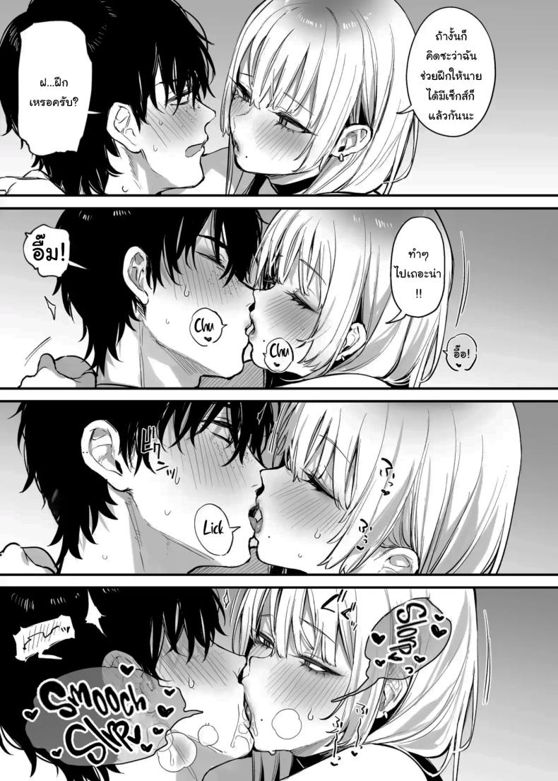 ขอฉันนอนด้วยคนนะ โอตาคุคุง ภาพ 28