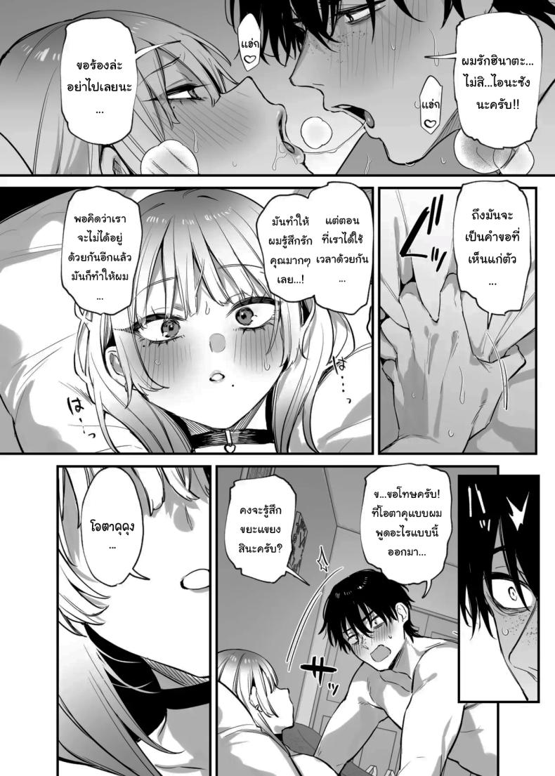 ขอฉันนอนด้วยคนนะ โอตาคุคุง ภาพ 51