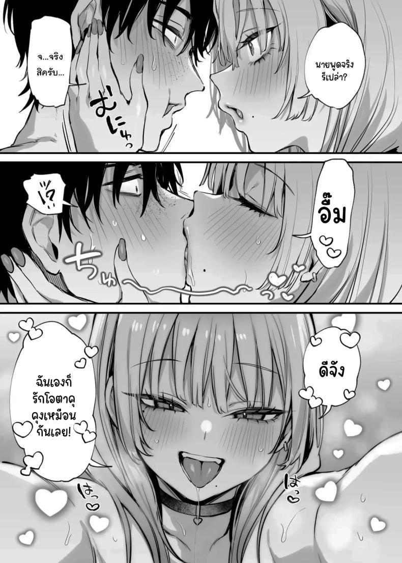 ขอฉันนอนด้วยคนนะ โอตาคุคุง ภาพ 52