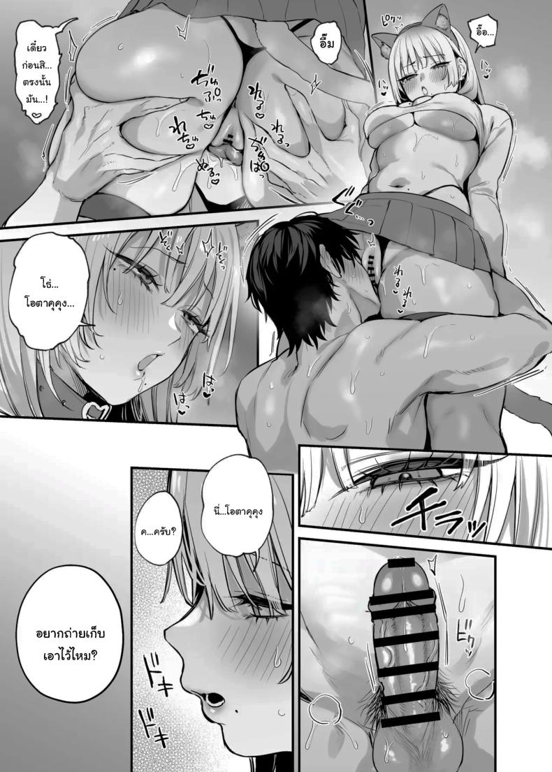 ขอฉันนอนด้วยคนนะ โอตาคุคุง ภาพ 58