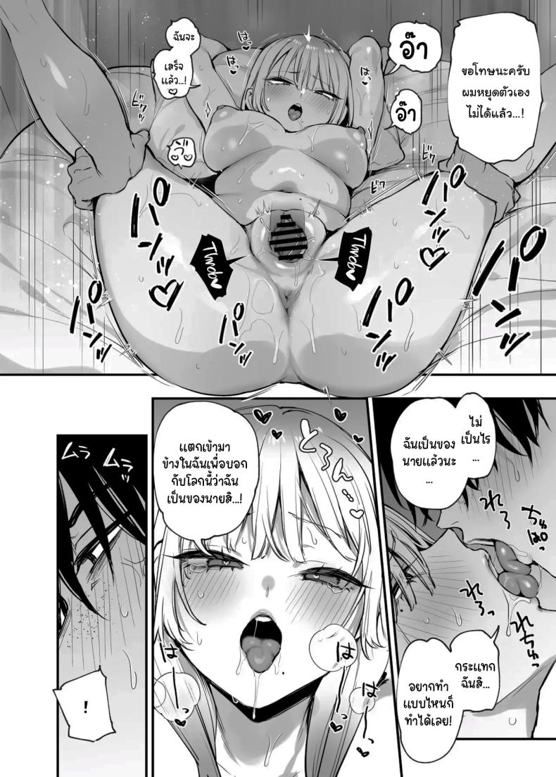 ขอฉันนอนด้วยคนนะ โอตาคุคุง ภาพ 67