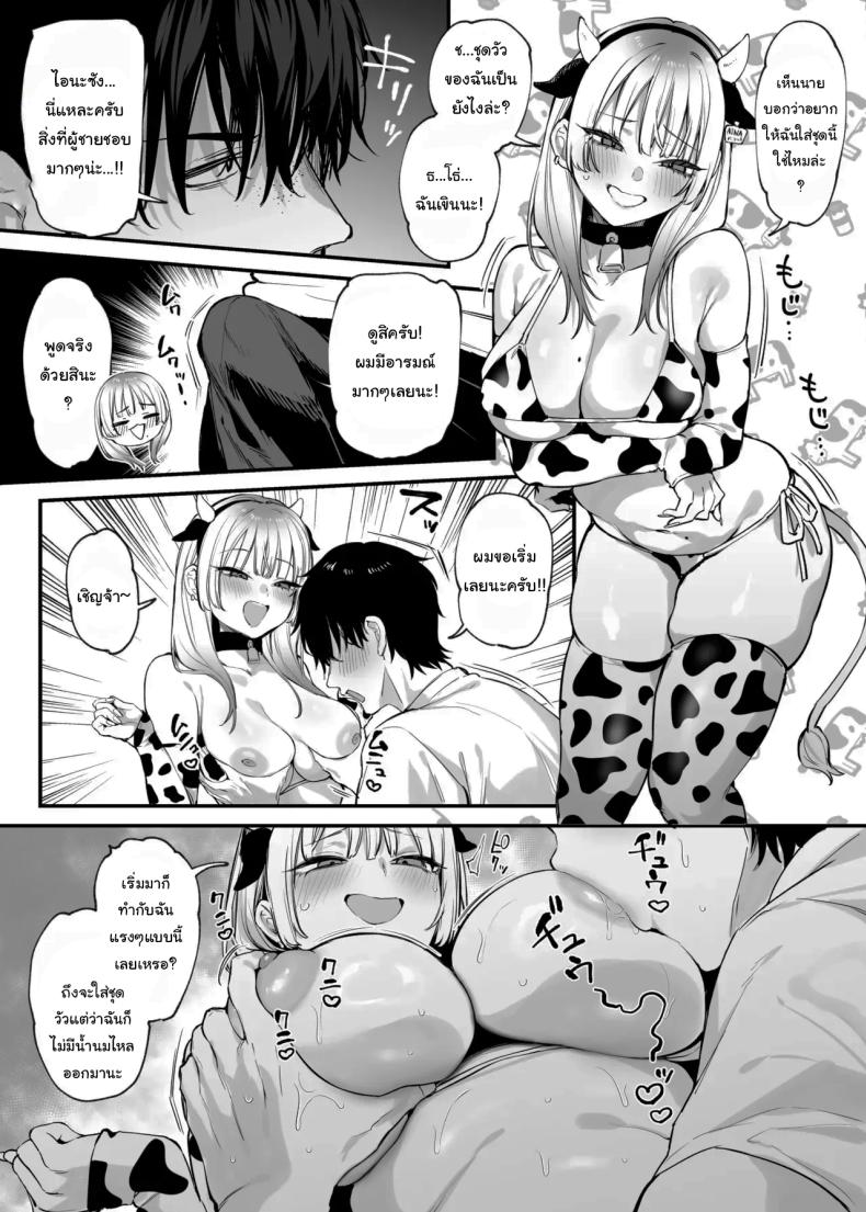 ขอฉันนอนด้วยคนนะ โอตาคุคุง ภาพ 79