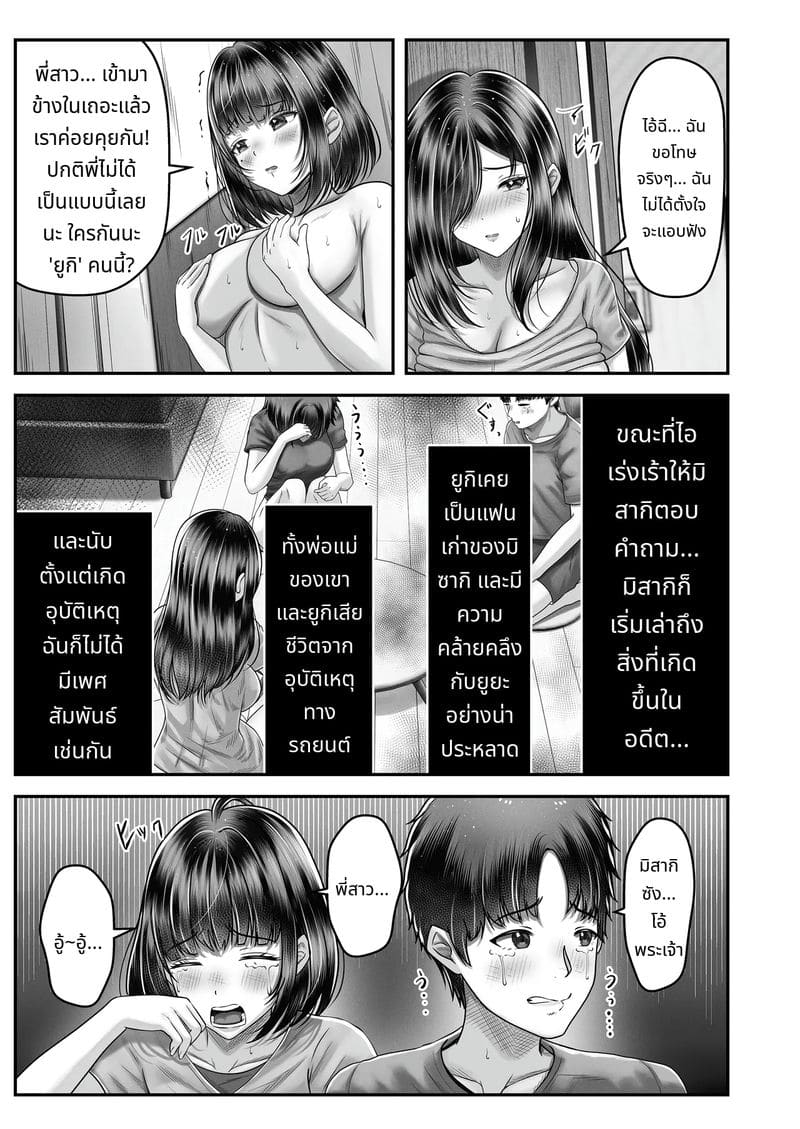 เรื่องราวของพี่น้องสาวผมดำที่มีอายุห่างกัน ภาพ 30