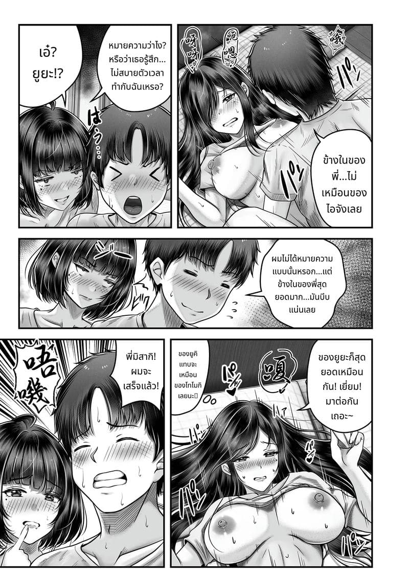 เรื่องราวของพี่น้องสาวผมดำที่มีอายุห่างกัน ภาพ 34