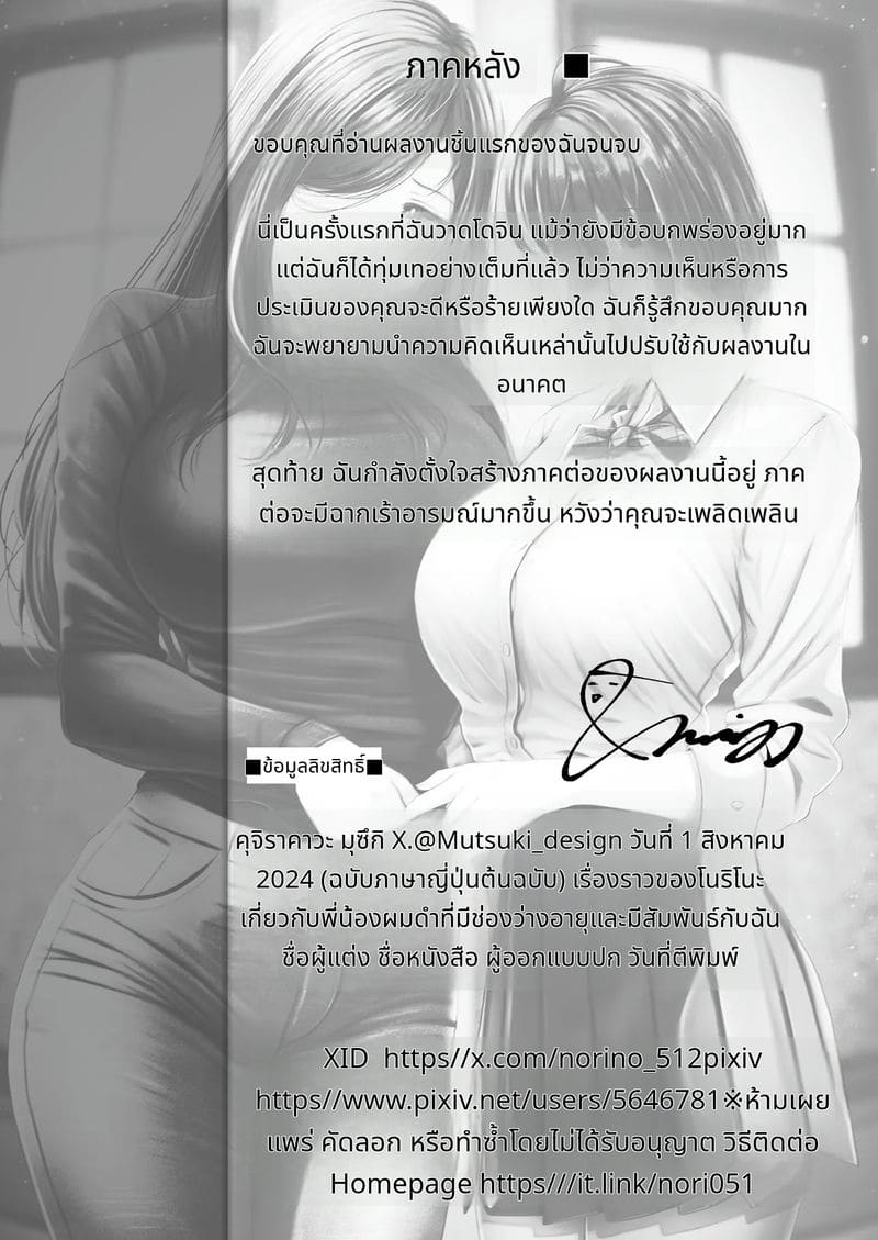 เรื่องราวของพี่น้องสาวผมดำที่มีอายุห่างกัน ภาพ 36
